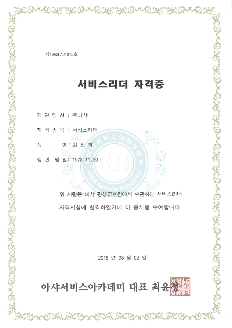 서비스리더 자격증