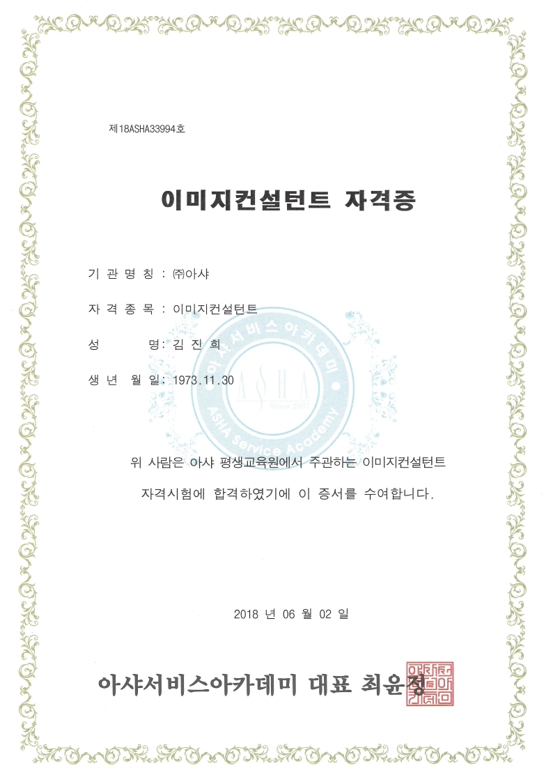 이미지컨설턴트 자격증