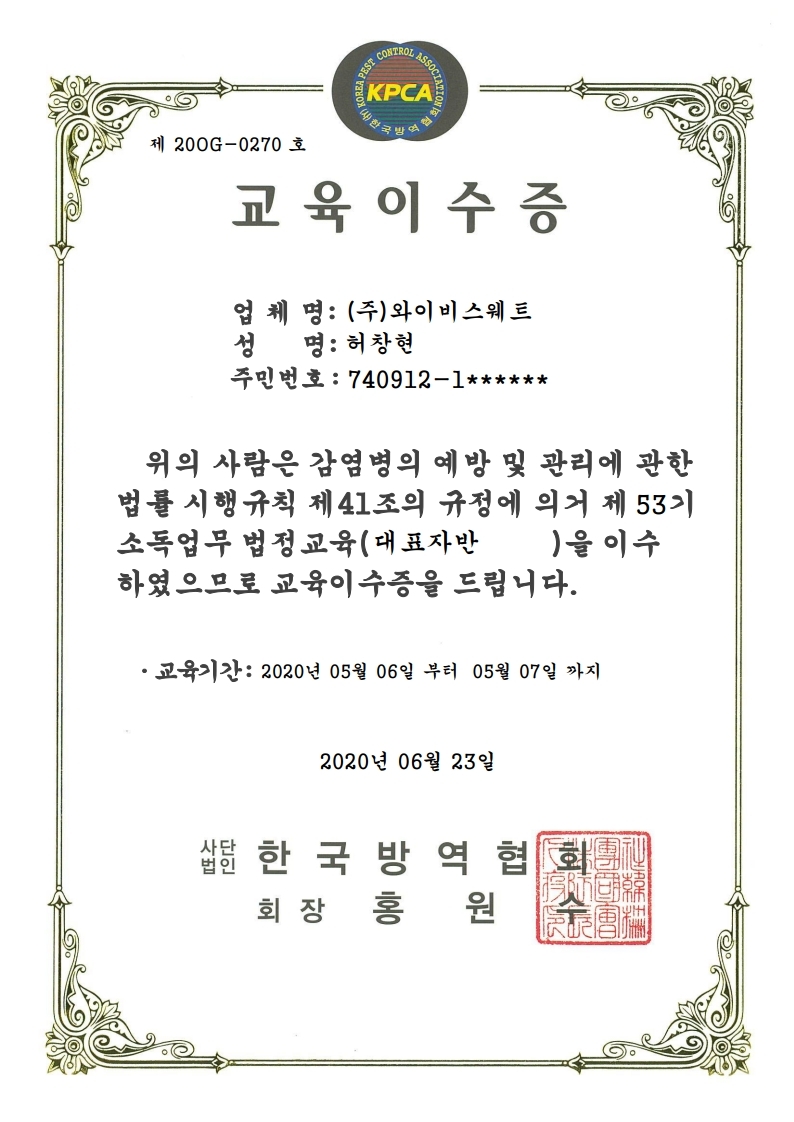 교육이수증